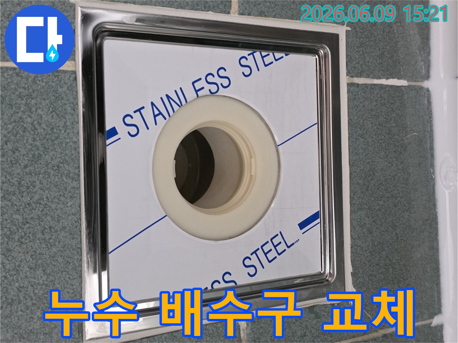 누수-탐지-후-새롭게-설치된-스테인리스-배수구로-욕실-바닥의-안전성을-확보한-모습
