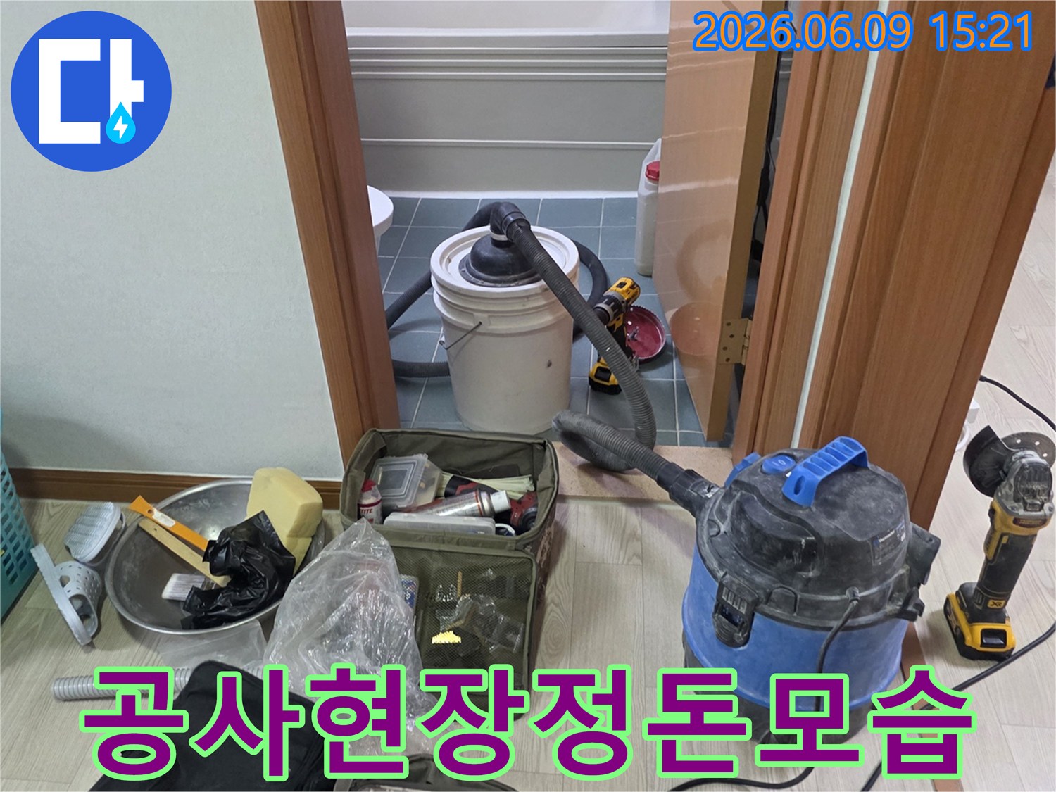 누수-현장에서-사용될-흡입-장비와-집수-도구가-배치된-작업-준비-사진입니다