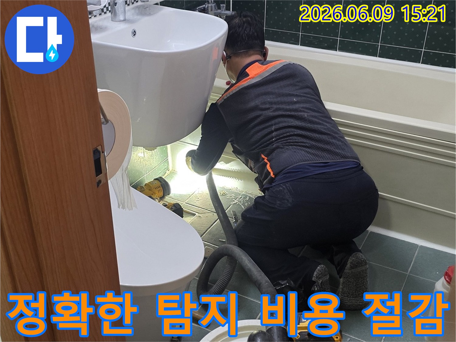 동두천-부영아파트-욕실에서-전문가가-정확한-누수-탐지로-불필요한-비용을-절감하는-작업