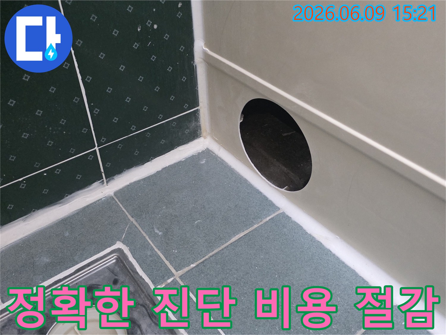 동두천-생연동-아파트-화장실-벽면-하단에-정확한-진단으로-비용-절감을-위해-개방된-구멍