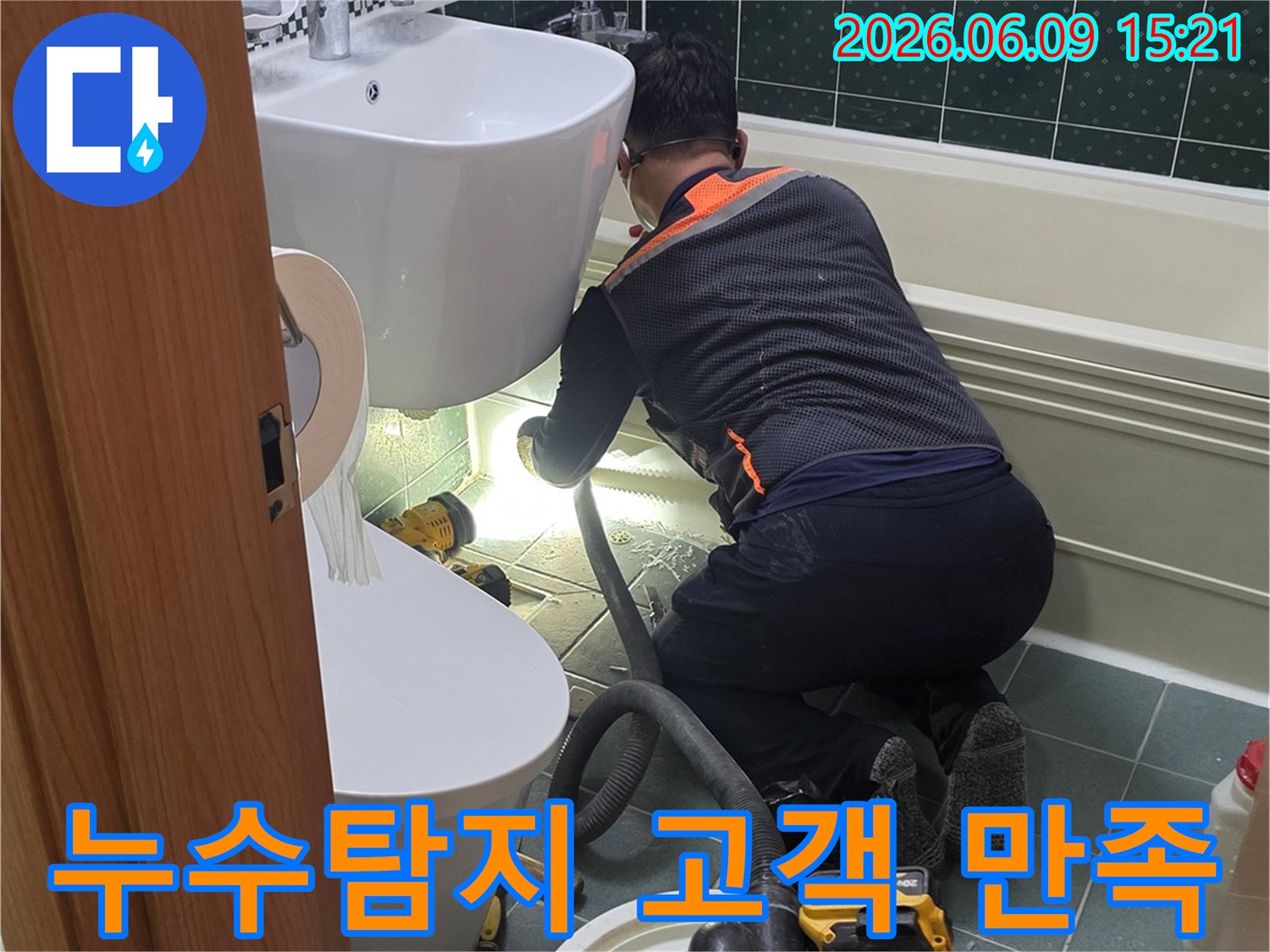 동두천-생연동-아파트에서-전문가가-누수탐지-후-고객-만족을-위해-최선을-다하는-모습