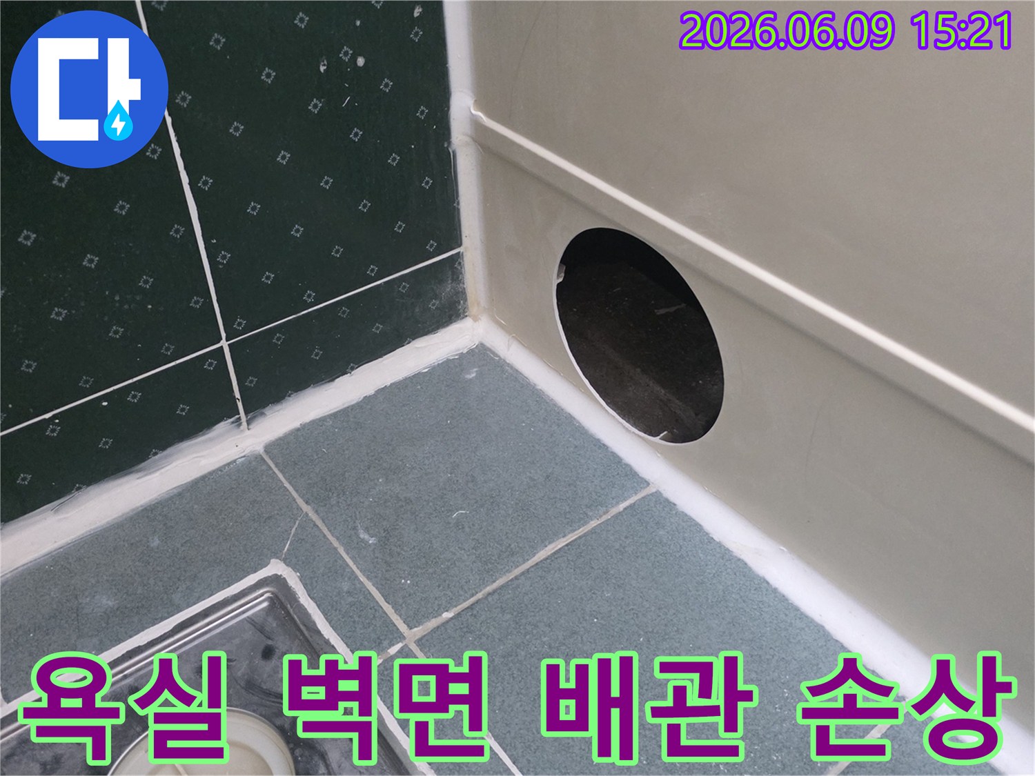 동두천시-생연동-아파트-욕실-벽면-하단에-배관-손상-탐지를-위해-개방된-구멍