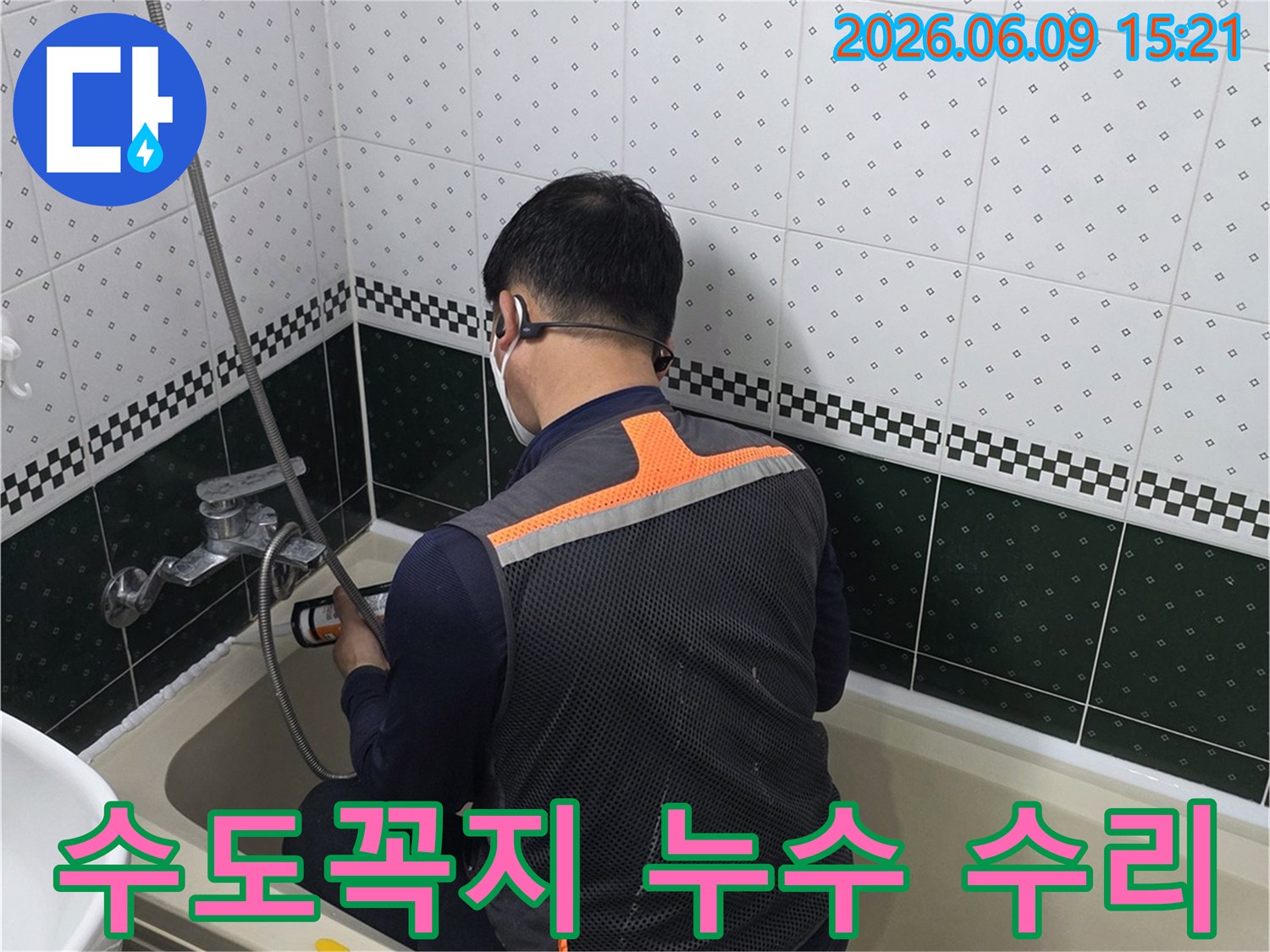 욕실-수도꼭지-누수-여부를-확인하고-수리하기-위해-전문가가-점검하는-모습