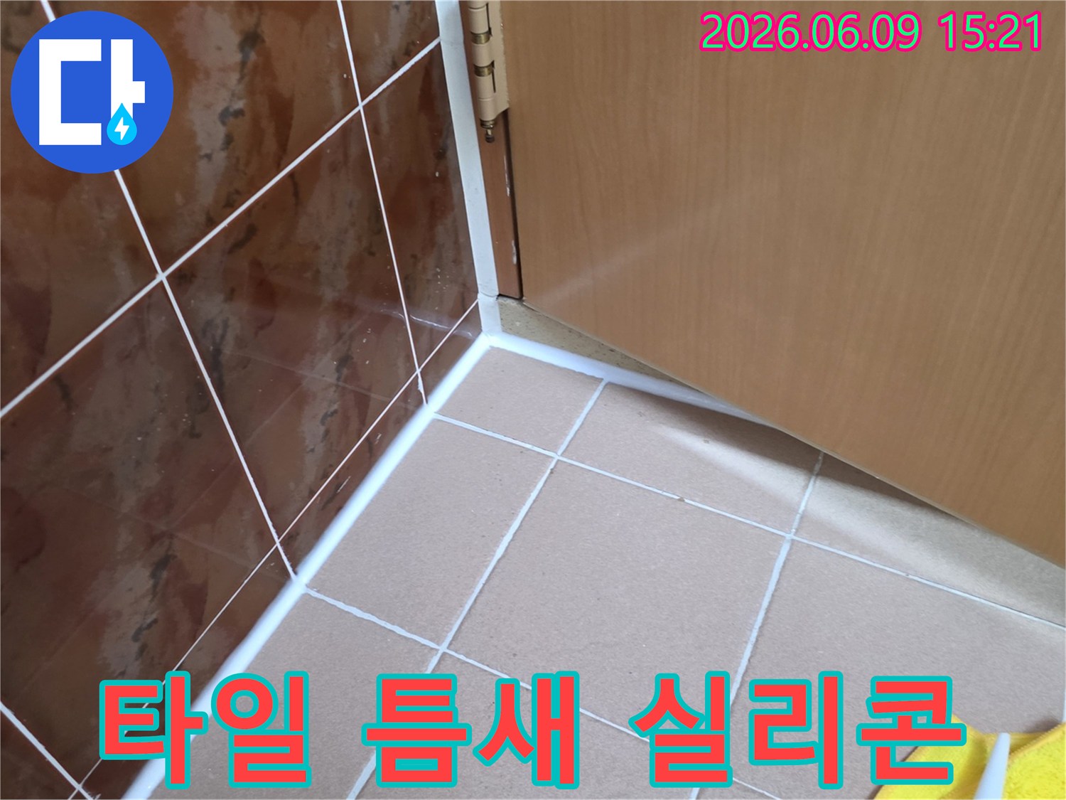 욕실 타일 틈새에-새롭게 시공된-깨끗한 실리콘으로-누수를 완벽히 막은 모습입니다