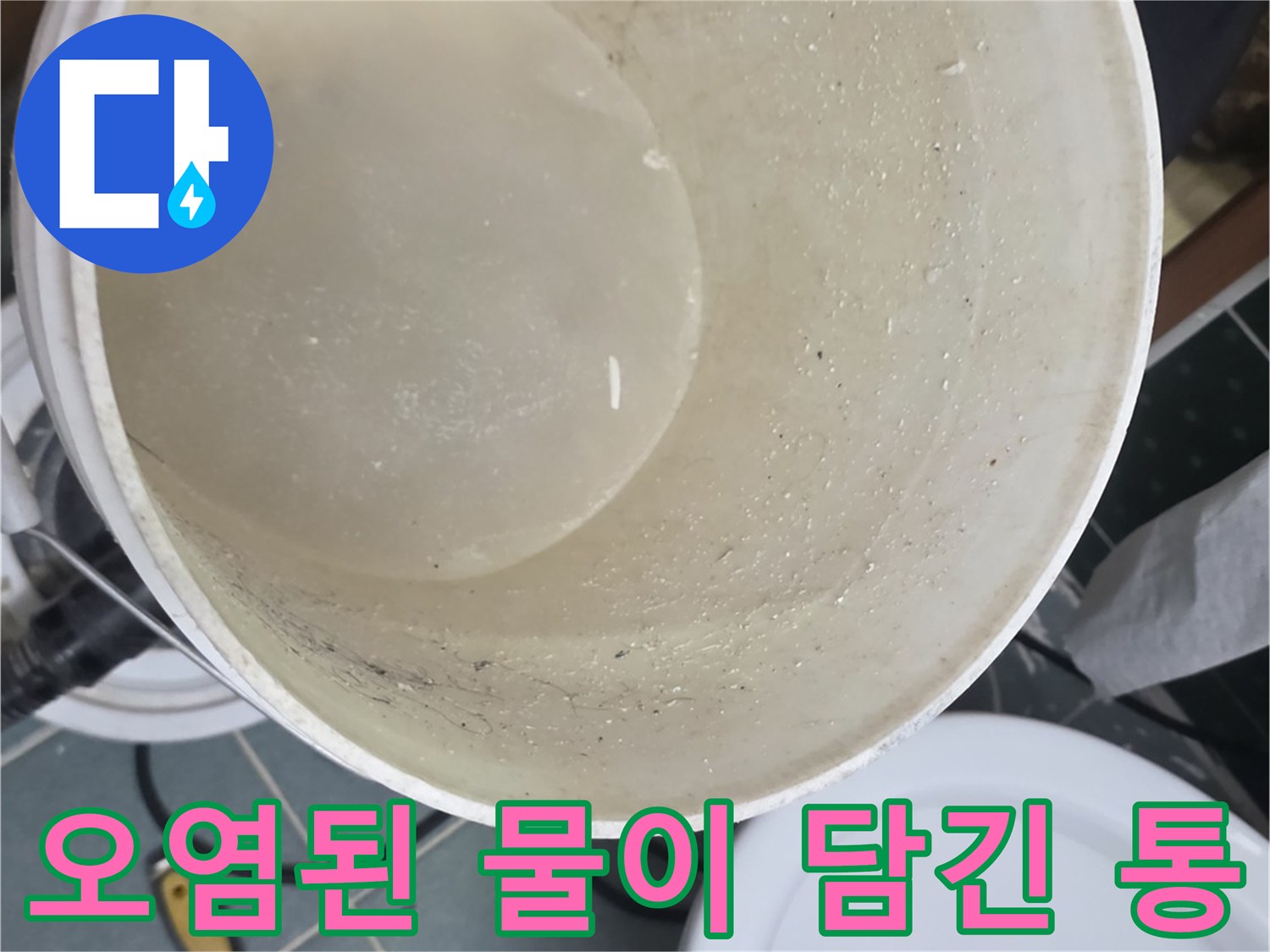 작업-현장에서-발견된-누수-물
