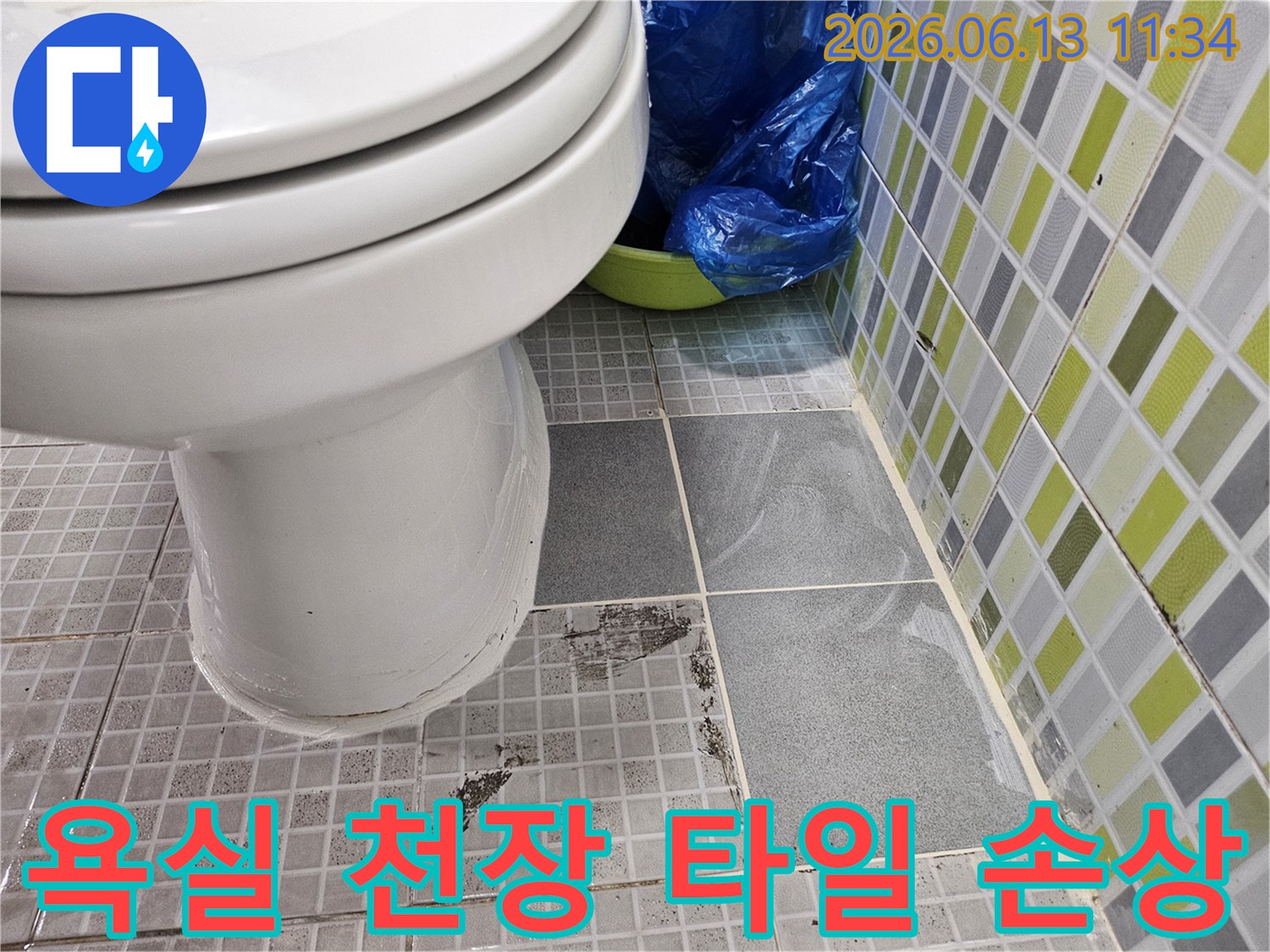 욕실 천장 타일이 물에 젖어-손상되고 곰팡이가 번진-누수 현장 이미지