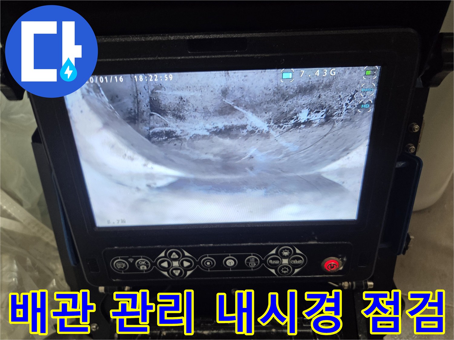 2층-세대-배관-상태를-미리-점검하고-관리하기-위해-내시경으로-내부를-확인하는-사진입니다