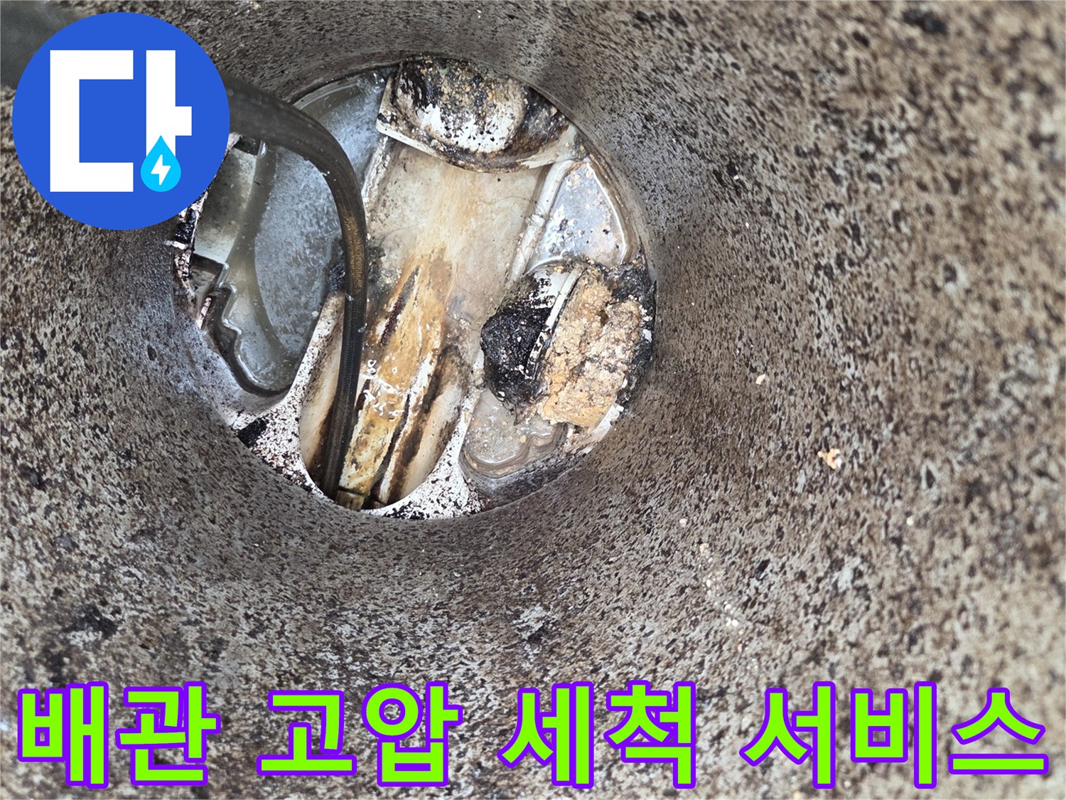 배관-고압-세척-작업-오수관-막힘-해결-전문-장비-사용-현장