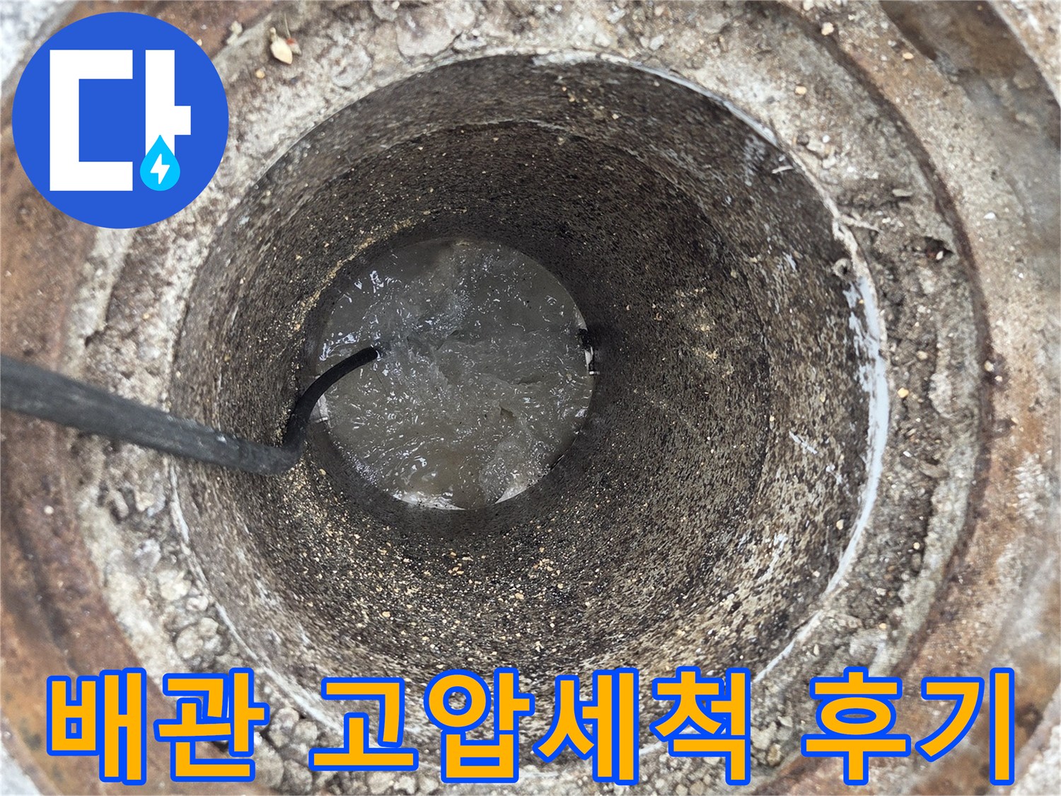 오산 남부대로에서-하수구 막힘을 해결한-고압세척 작업의-생생한 현장 모습입니다