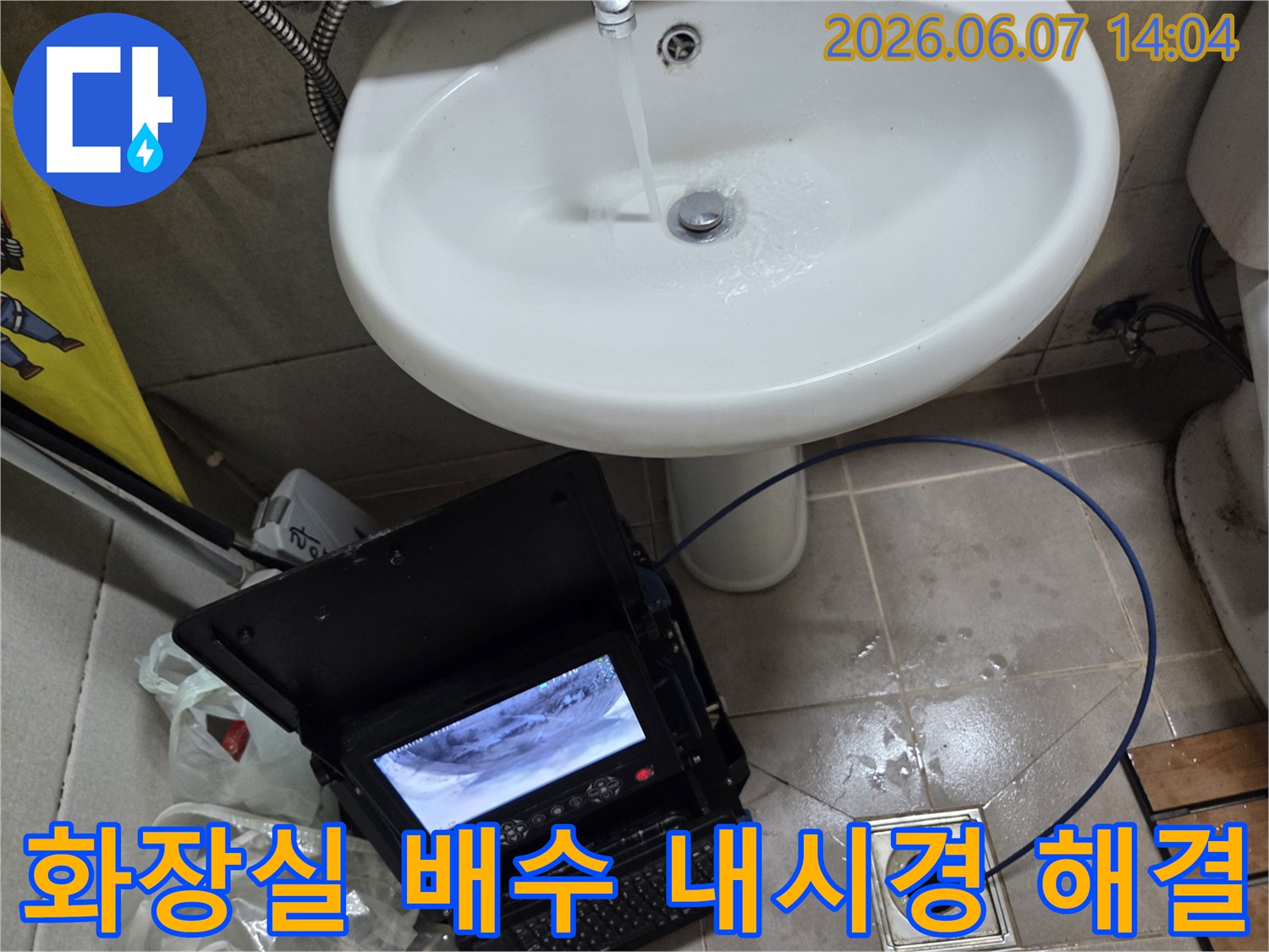 오산시 고현동 화장실 배수 역류 현장에서-내시경으로 근본적인 문제를 해결하는 모습입니다.