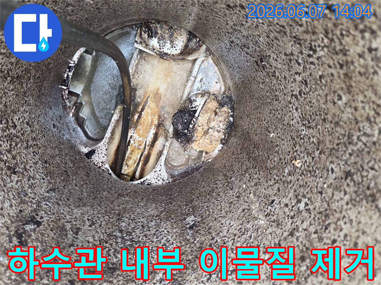 하수관-내부-이물질-제거-작업-배관-막힘-해결-전문-서비스