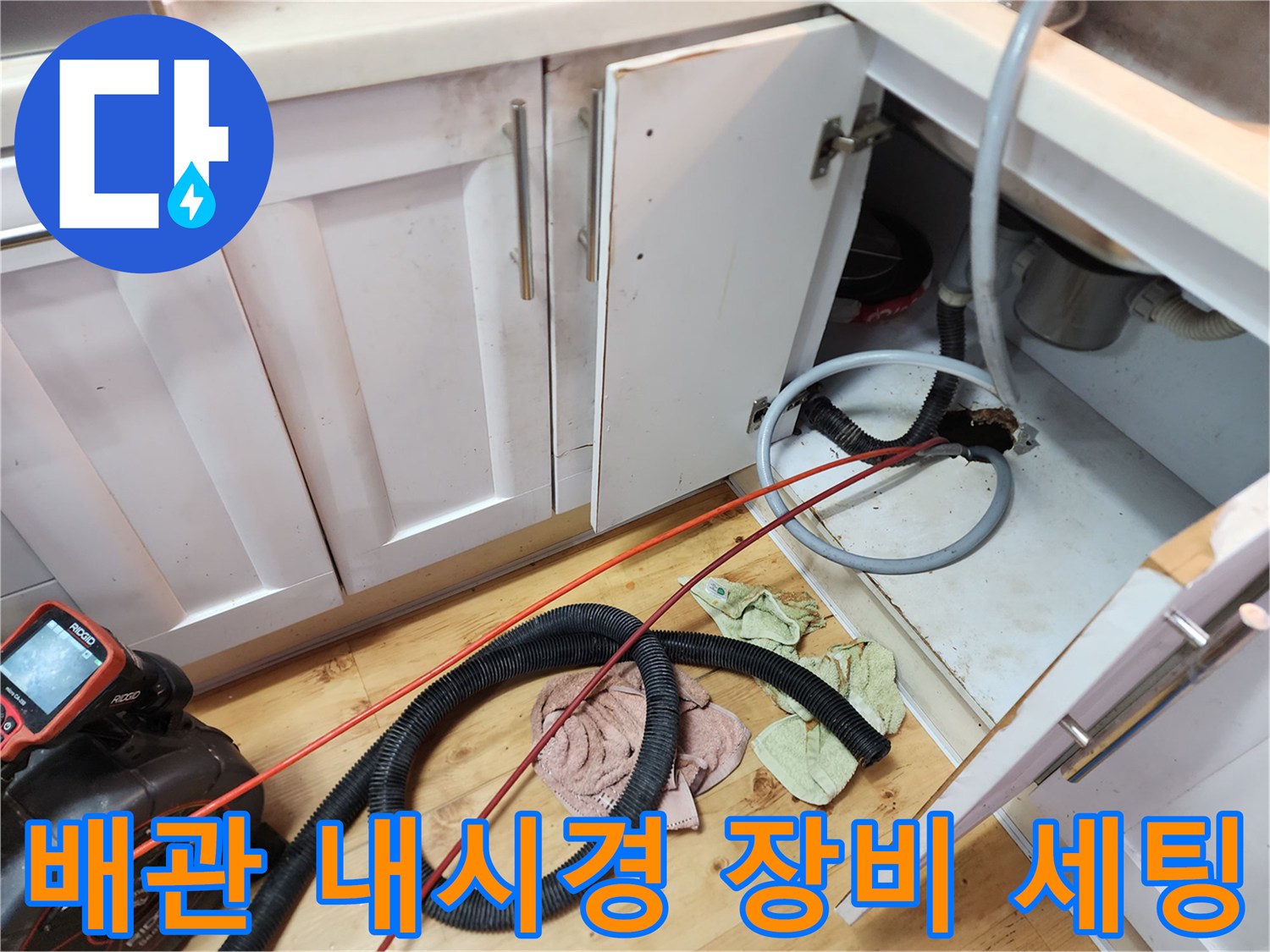 신정동 현장에서 사용 중인-배관 내부를 촬영하는 내시경 카메라와 모니터링 기기