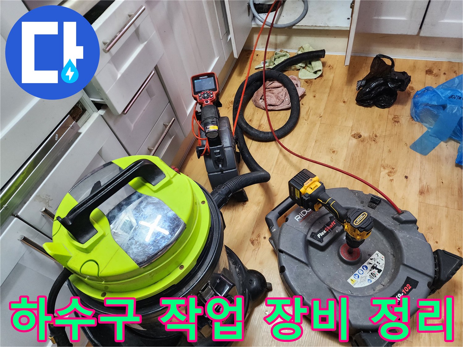 싱크대-배수구-작업을-마친-석션기와-샤프트-장비들