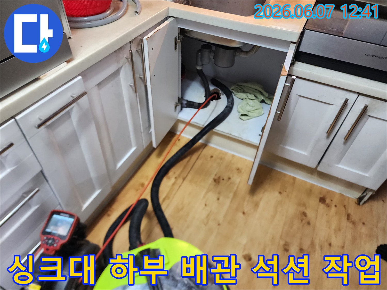 양천구 신정동 싱크대 하부 배관에 고인 물을 제거하기 위해 석션 장비를 연결한 모습입니다.