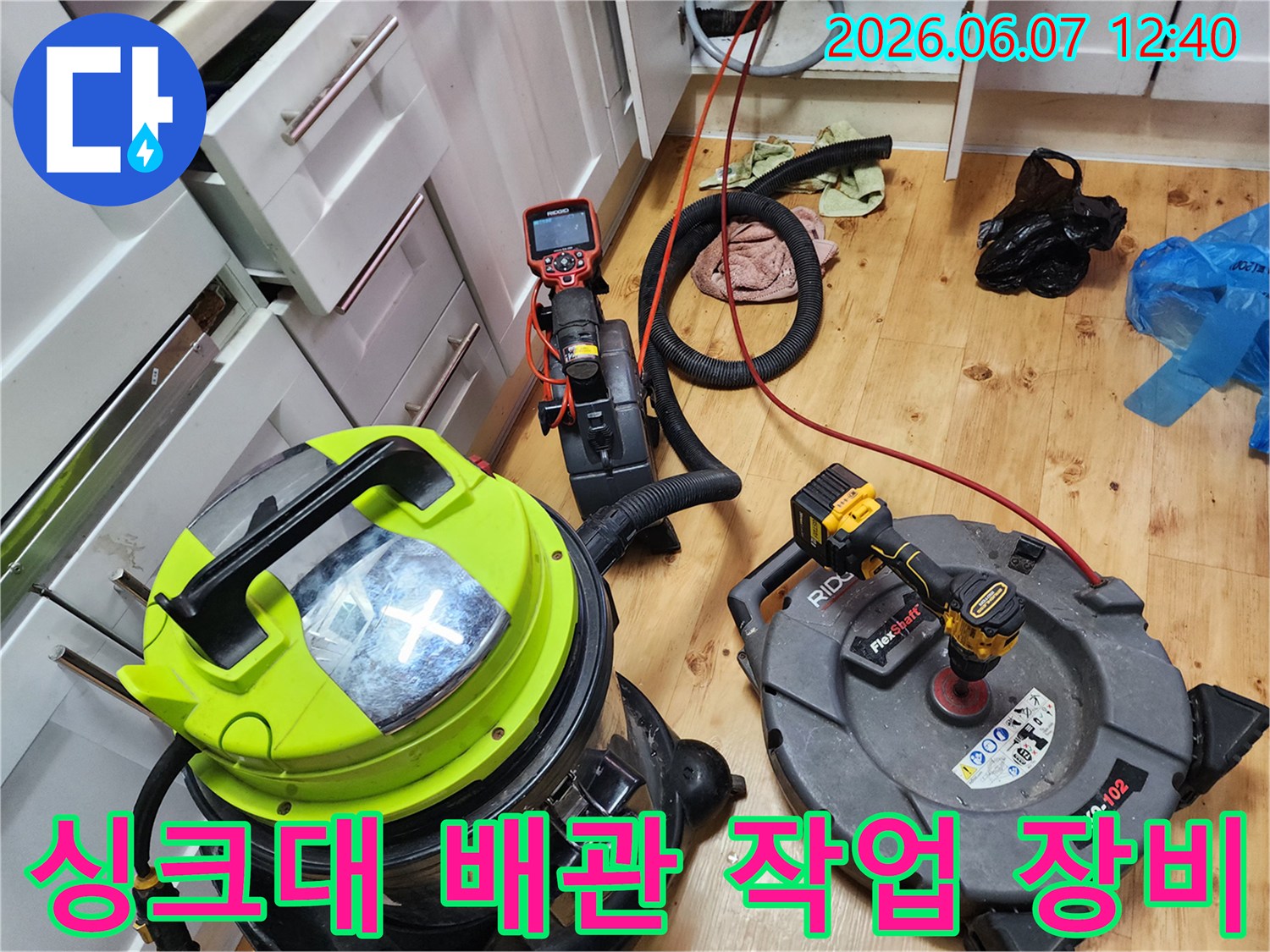 양천구 신정동 싱크대 하수구 작업을 위해 준비된 석션기와 샤프트 장비