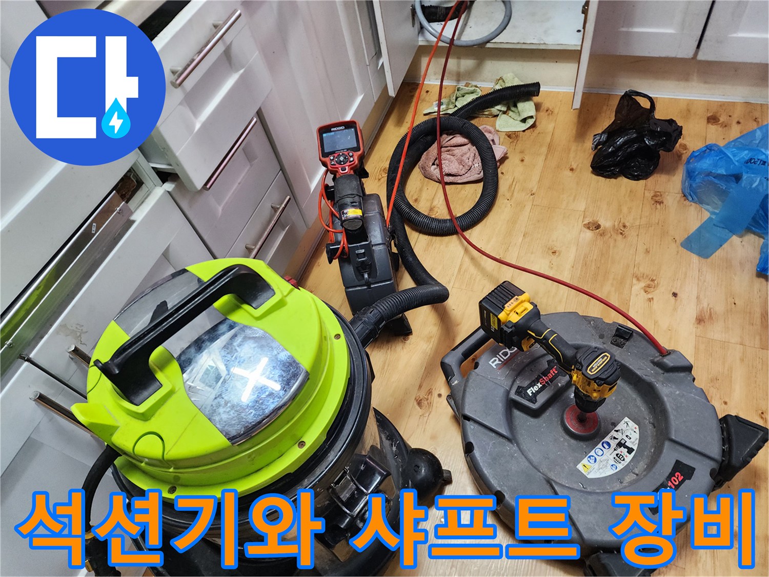 하수구 막힘 해결을 위한 석션 및 샤프트 기계