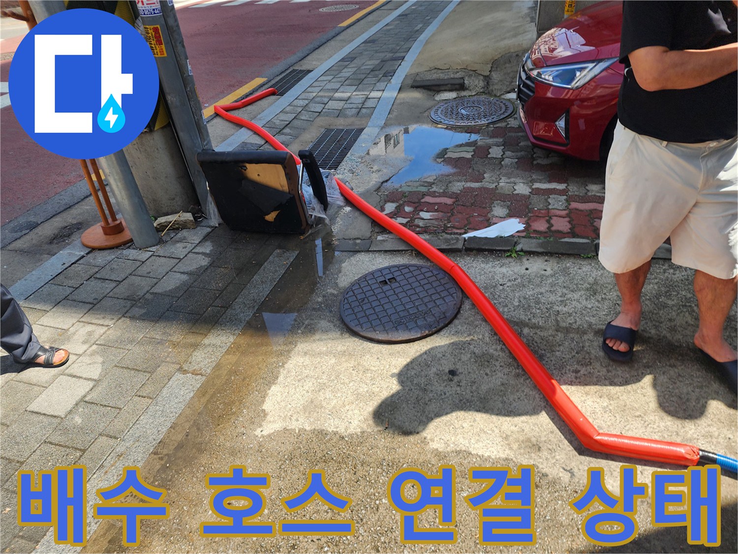 배수 작업 중-오수받이에서 물을 뽑아내기 위해 펌프 호스를 배치했습니다.