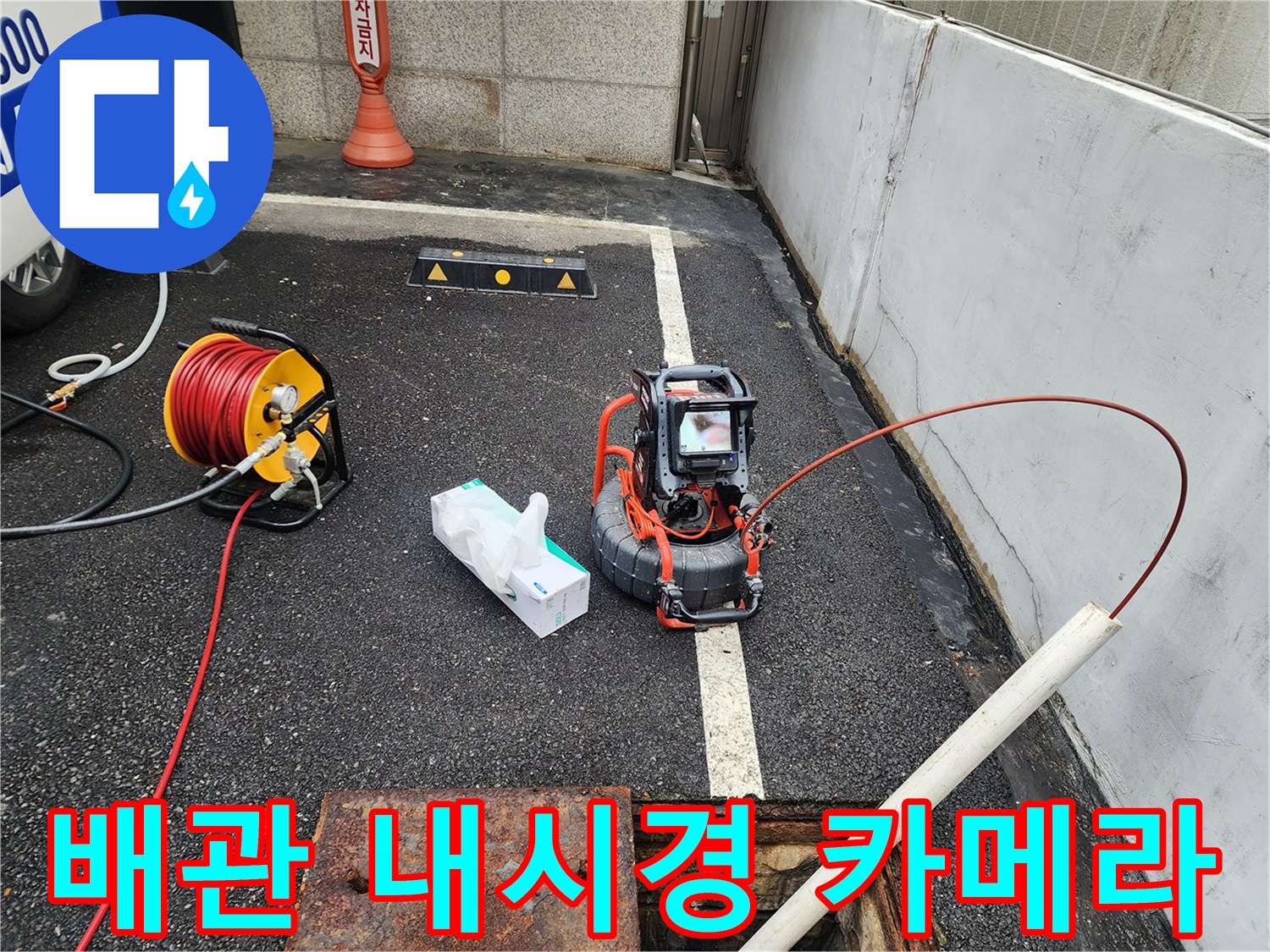 맨홀 주변에 설치된-배관 내부 진단용 내시경 장비와 케이블 릴