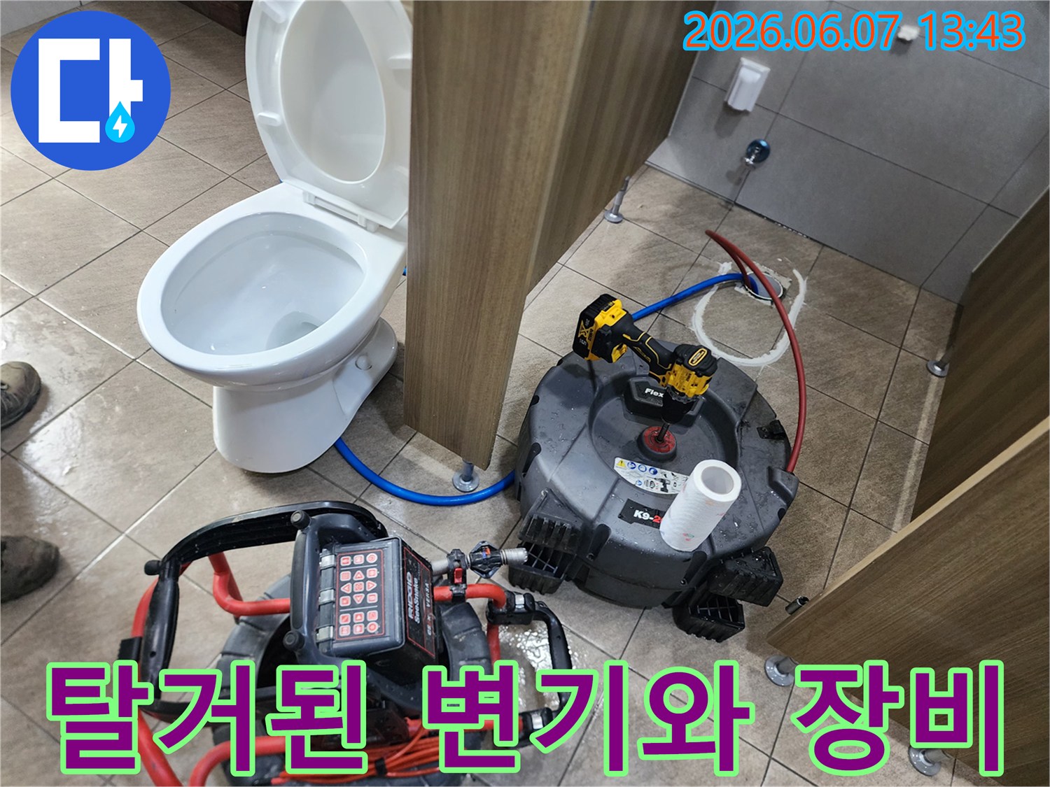 변기를 들어낸 후 노출된 배관과 작업용 장비 구성입니다.
