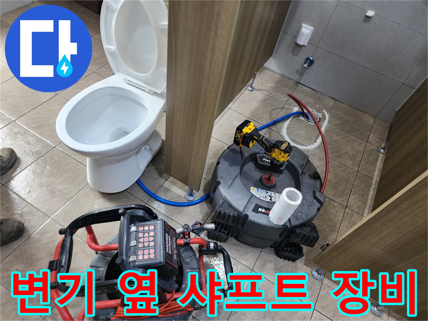 화장실 변기 옆에 설치된 배관 스케일링용 샤프트 장비