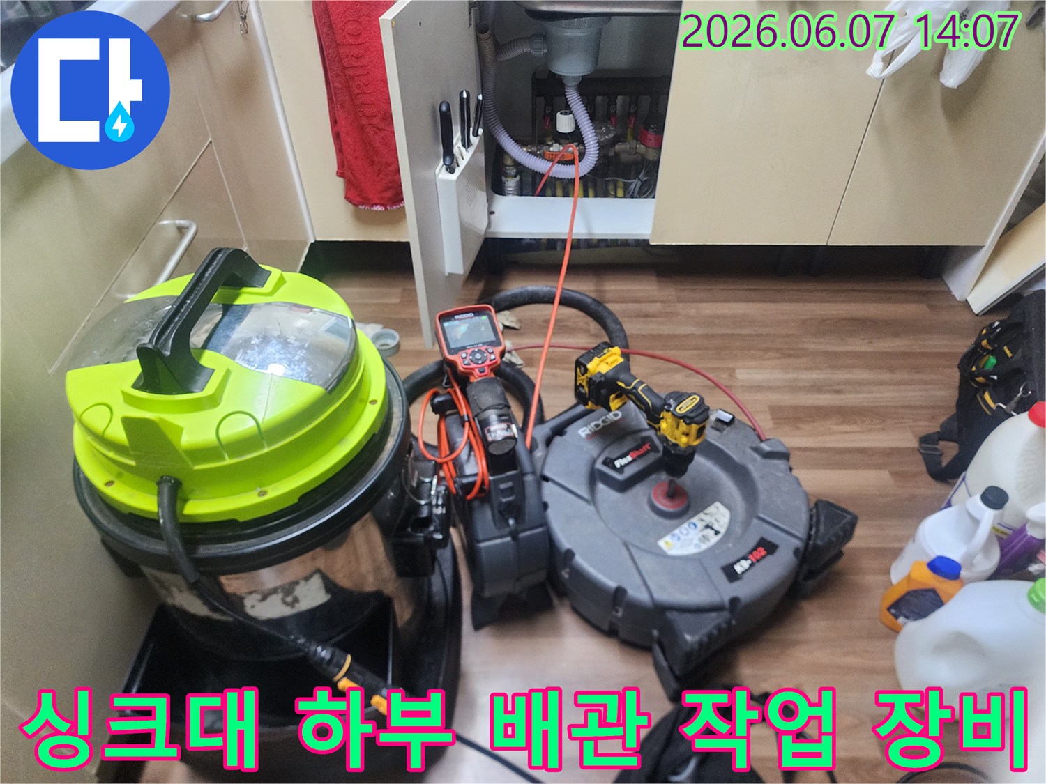 싱크대-하부장-내부에-세팅된-배관-청소용-샤프트와-진공청소기-장비