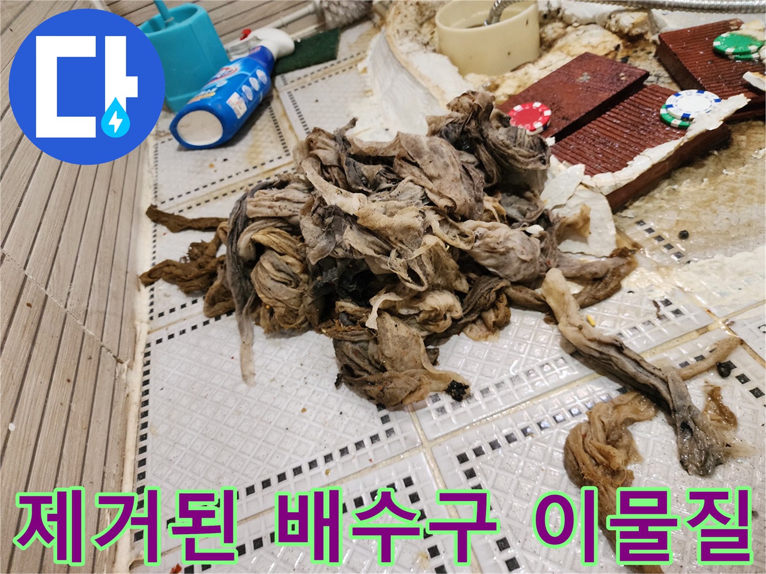 상계동 화장실 배관 내부에서 나온 커다란 머리카락 슬러지 뭉치