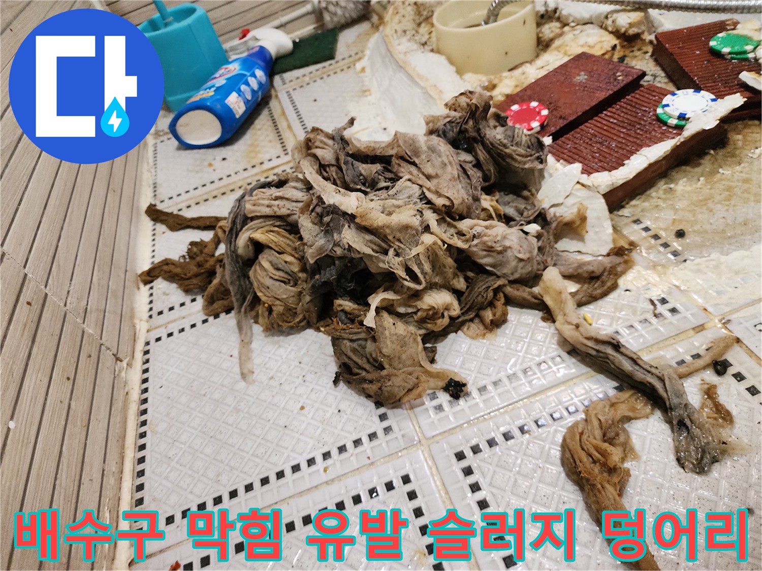 하수구 배관에서 추출한 거대 오염물질 및 머리카락 뭉치