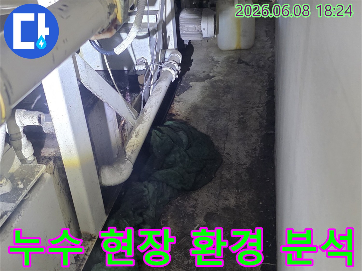 누수-발생-현장의-배관과-주변-환경을-종합적으로-분석하고-있습니다