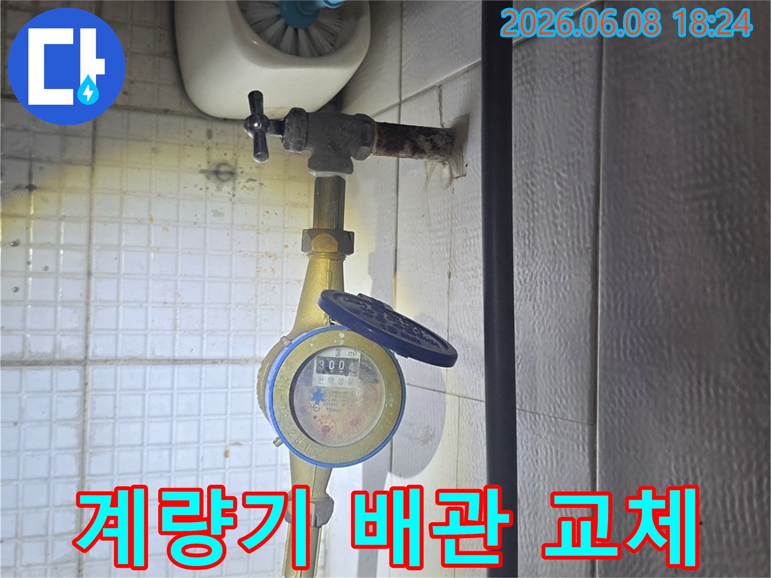 이 사진은-의정부 민락동에서-누수 엔지니어가-수도 계량기 주변의-오래된 배관을-교체하기 위해-현장을 점검하는-모습을-보여줍니다