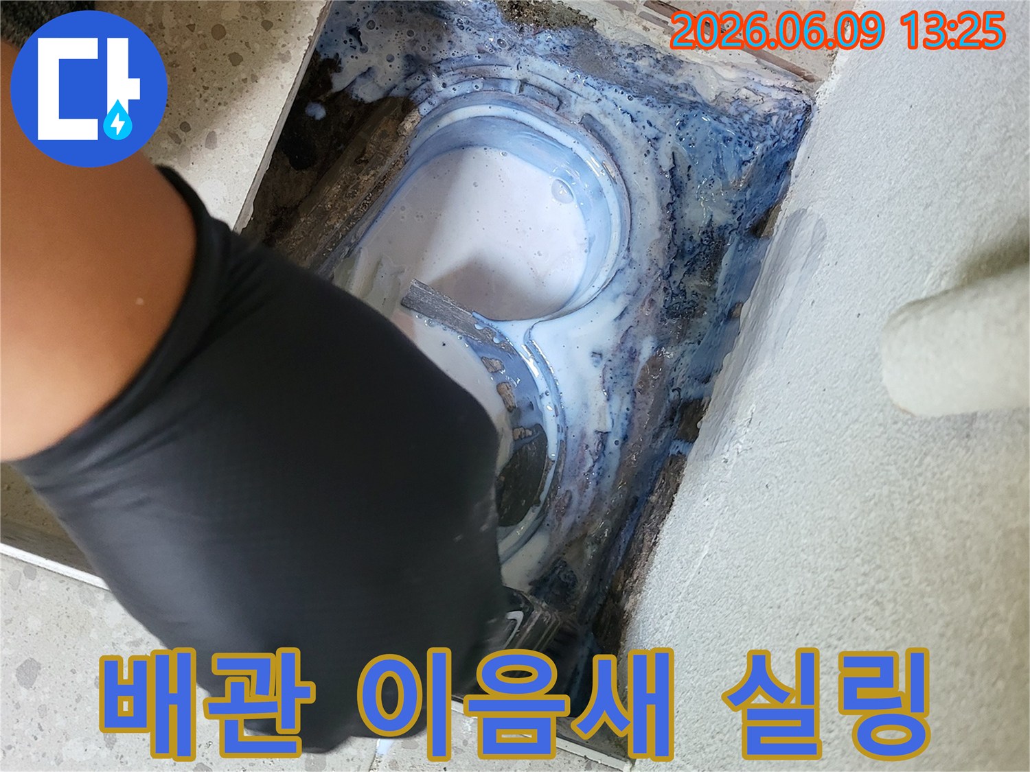 누수-전문가가-배관-연결부위의-미세한-틈새를-특수-실링제로-꼼꼼하게-메우는-과정입니다