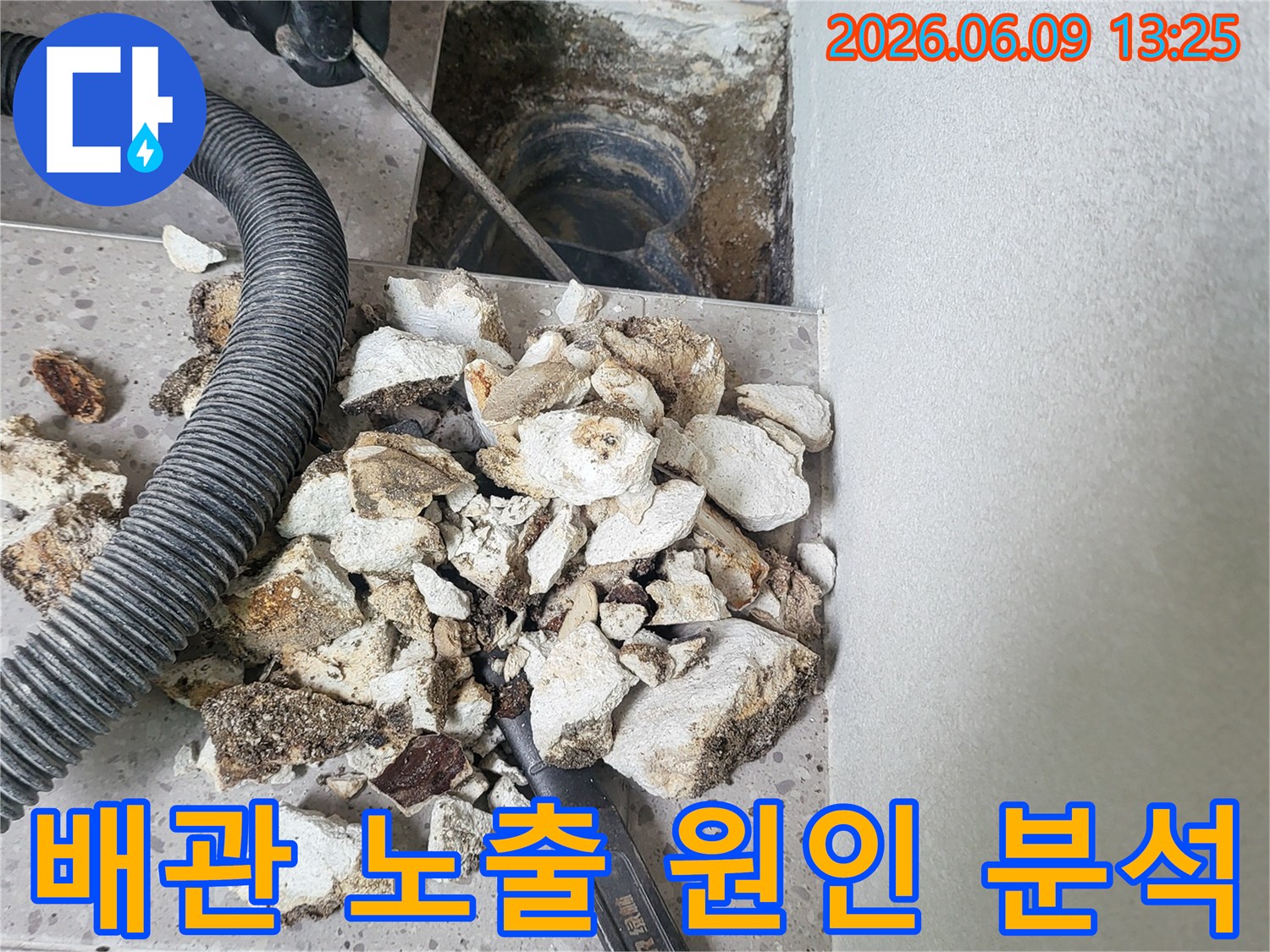 누수 지점 파쇄 후-노출된 배관을 통해-누수 원인을 분석하는-작업 현장입니다