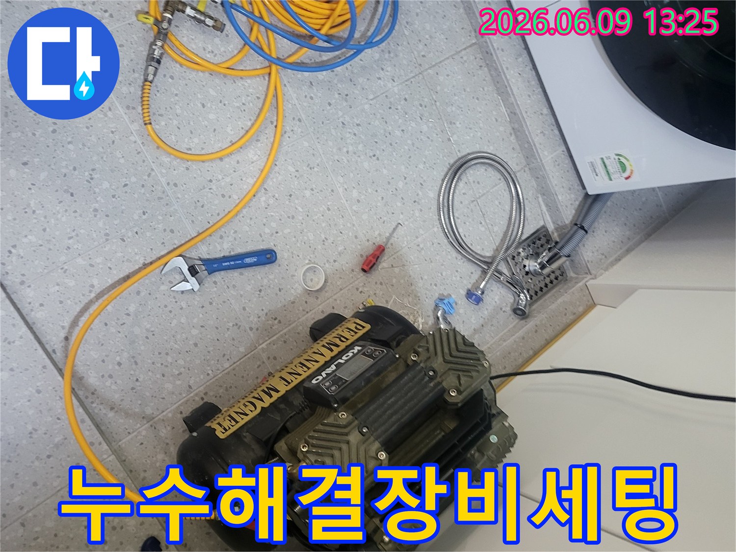 누수-피해를-최소화하기-위해-신속하고-정확한-탐지를-위한-장비-세팅이-진행되고-있습니다