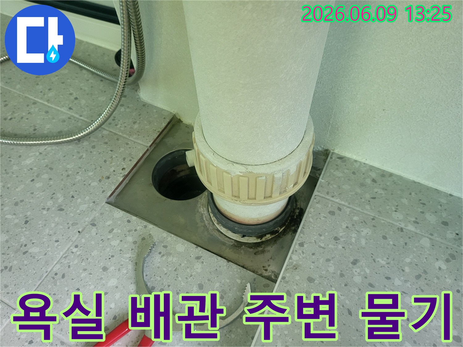 욕실 바닥 배관 주변에-물기가 감지되어-누수 전문가가-현장 점검을 시작하는-모습입니다