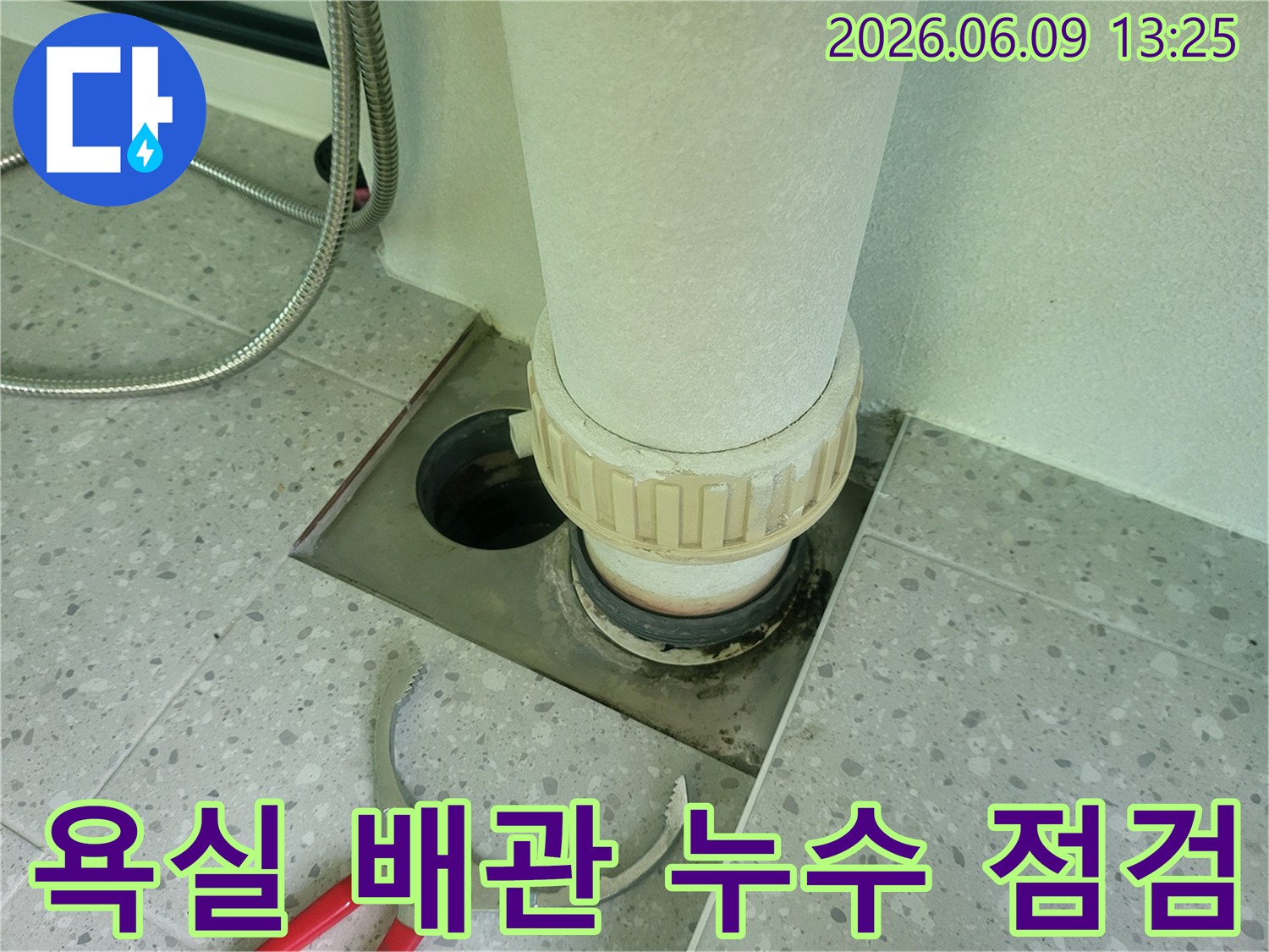 욕실 바닥 배관 주변에서-누수가 의심되어-전문가가 점검을-시작하는 과정입니다