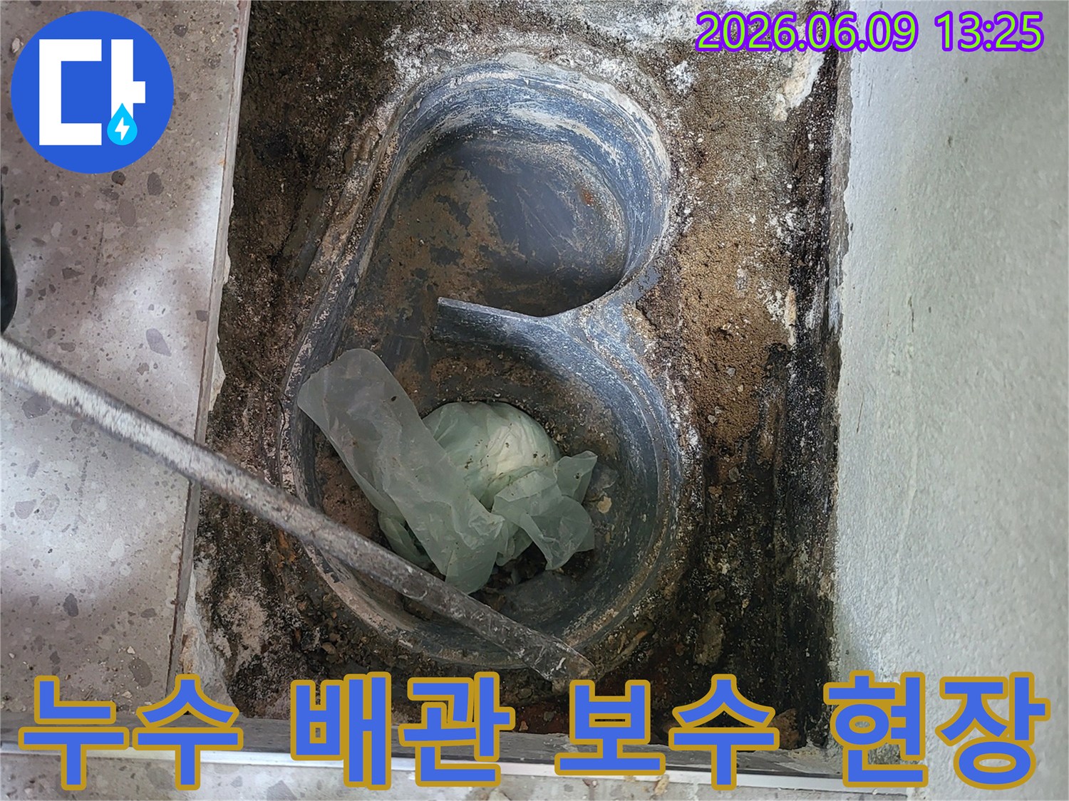 화성 동탄-아파트 누수-배관 보수-공사 현장-작업 진행