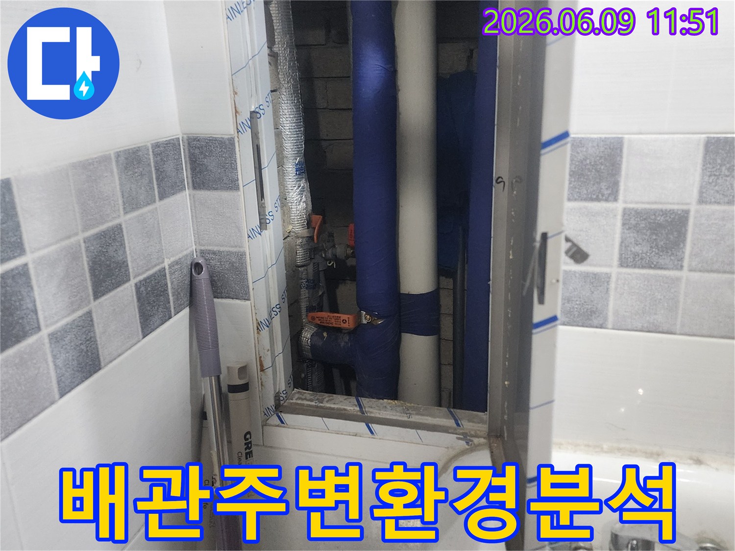 수원-권선구-누수-배관-주변-환경-점검-분석-현장-종합적인-진단