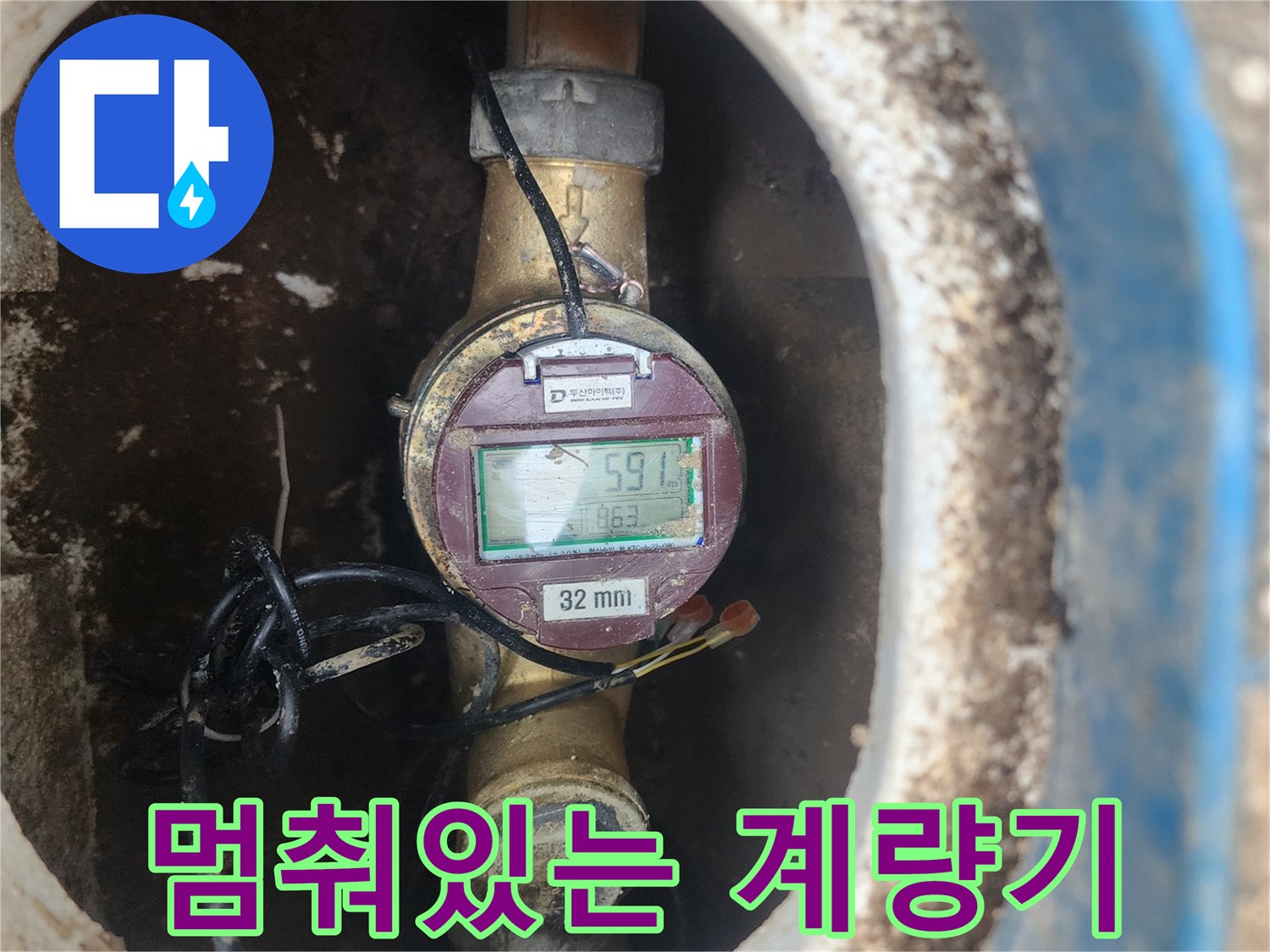 움직임이 없는 수도 계량기와 연결 배관 부위