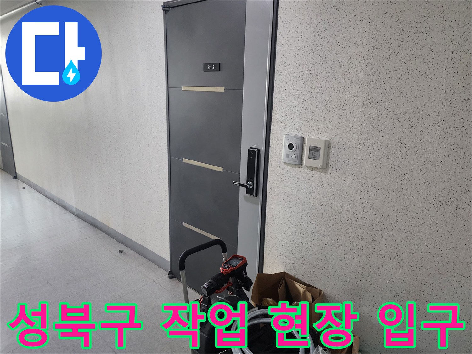 성북구 삼선동 건물 복도에 설치된 전문 장비 모습