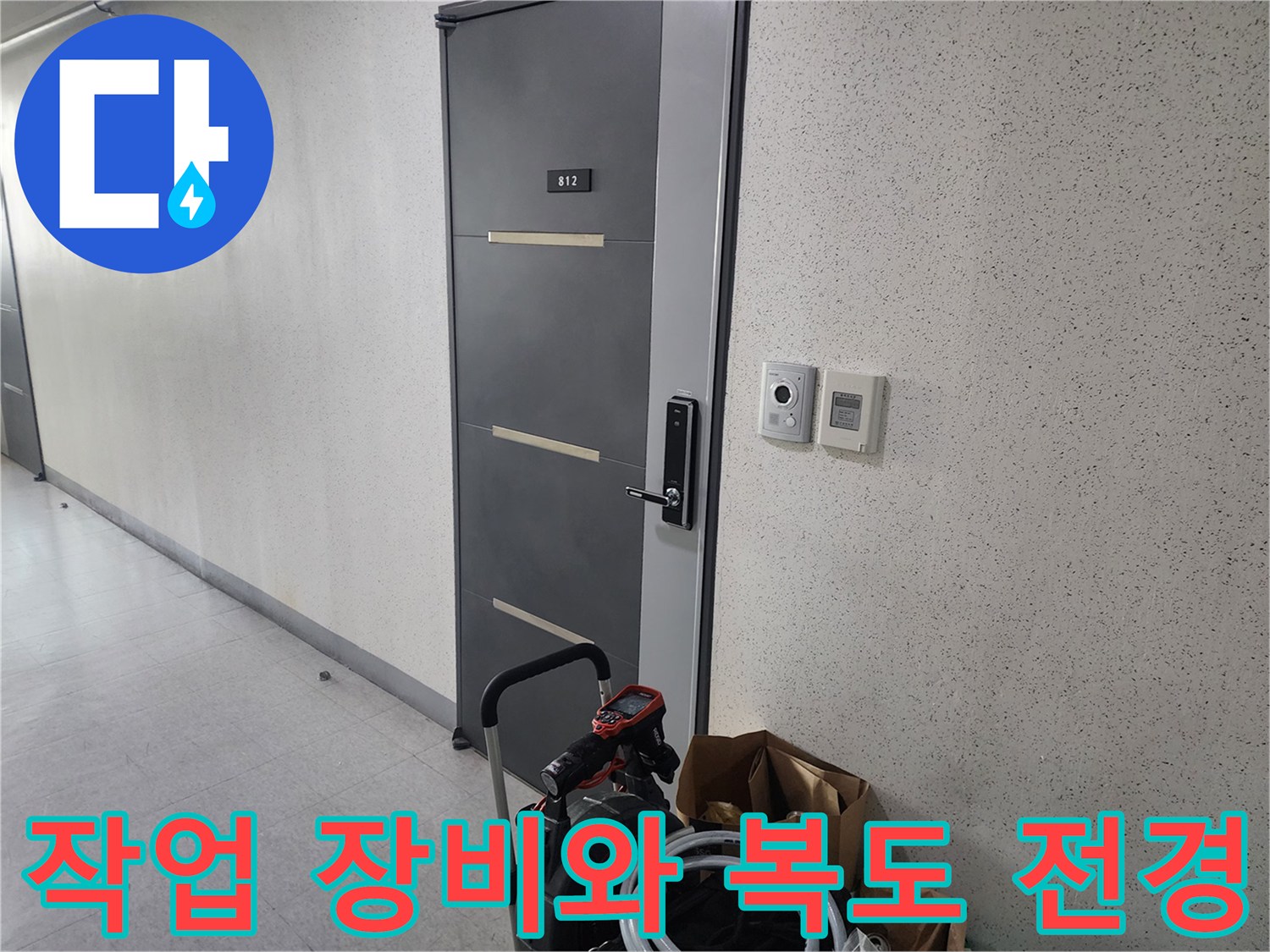 현장에 도착하여 준비한 배관 청소용 석션기와 호스 뭉치가 복도 바닥에 놓여 있는 모습입니다.