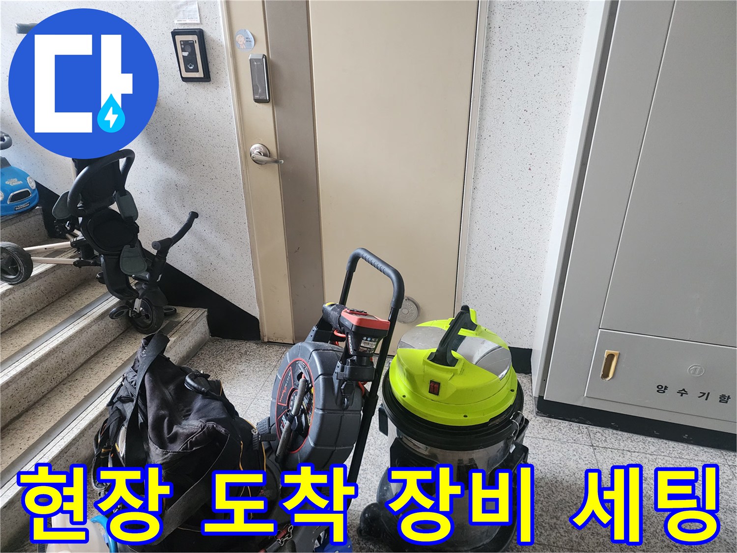 작업 현장에 도착하여 준비한 석션기와 배관 장비를 배치하는 모습입니다.