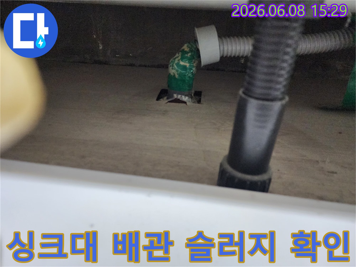 중구 중림동 싱크대 하수구 배관에 뭉쳐있는 기름 슬러지 모습