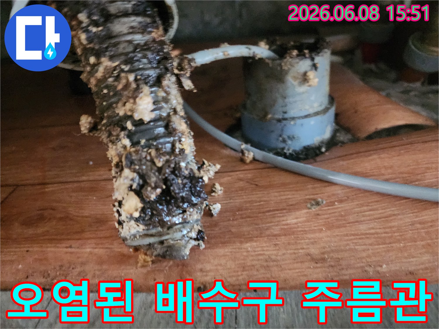기름때와 이물질로 오염되어 굳어버린 하수구 주름관입니다.