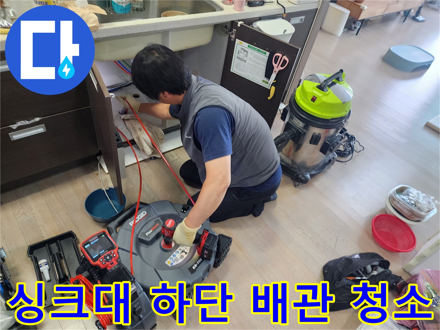 싱크대-배관-내부-기름때-제거를-위한-스케일링-작업-중