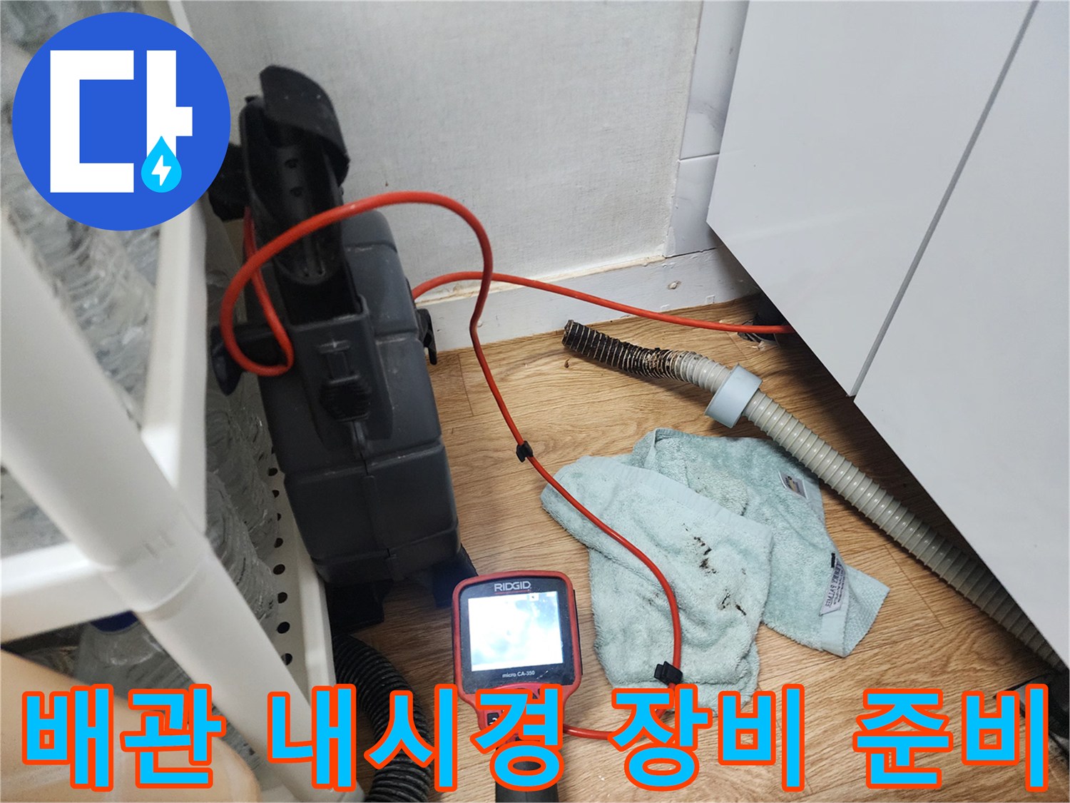 성북구 싱크대 하수구 점검을 위해 설치된 배관 내시연 카메라와 석션기 장비