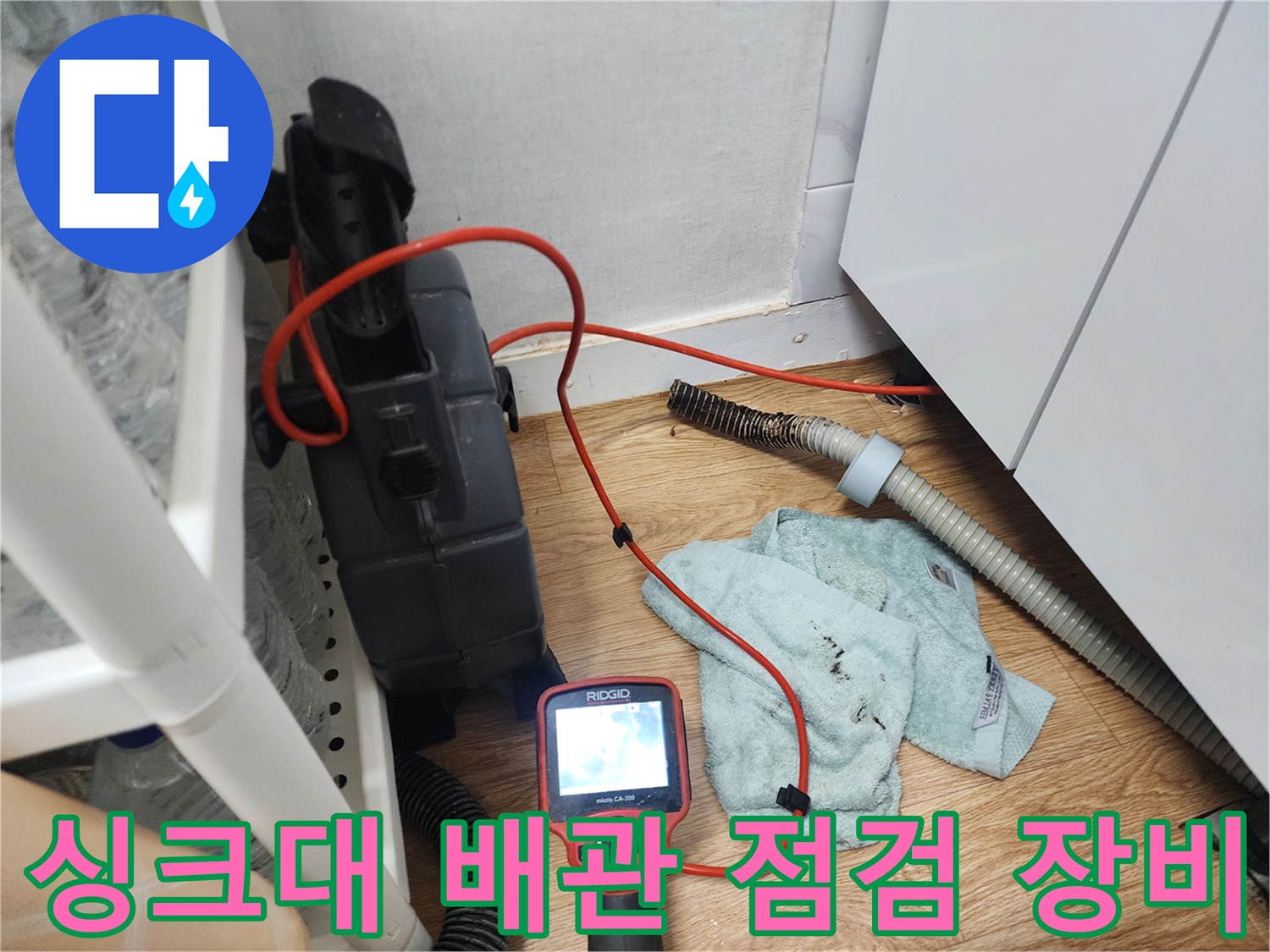 성북구 현장-배관 내부 확인을 위한 내시연 카메라와 석션기 세팅 모습