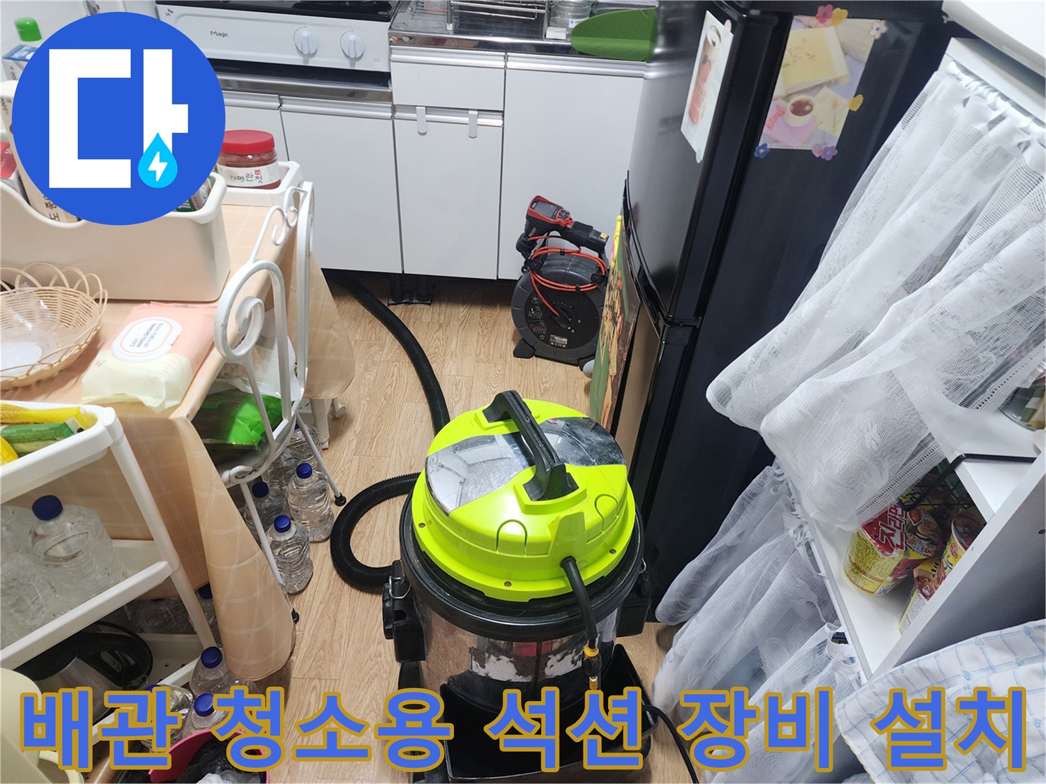 싱크대 배관 내 오물 제거를 위해 배치된 전문 석션기