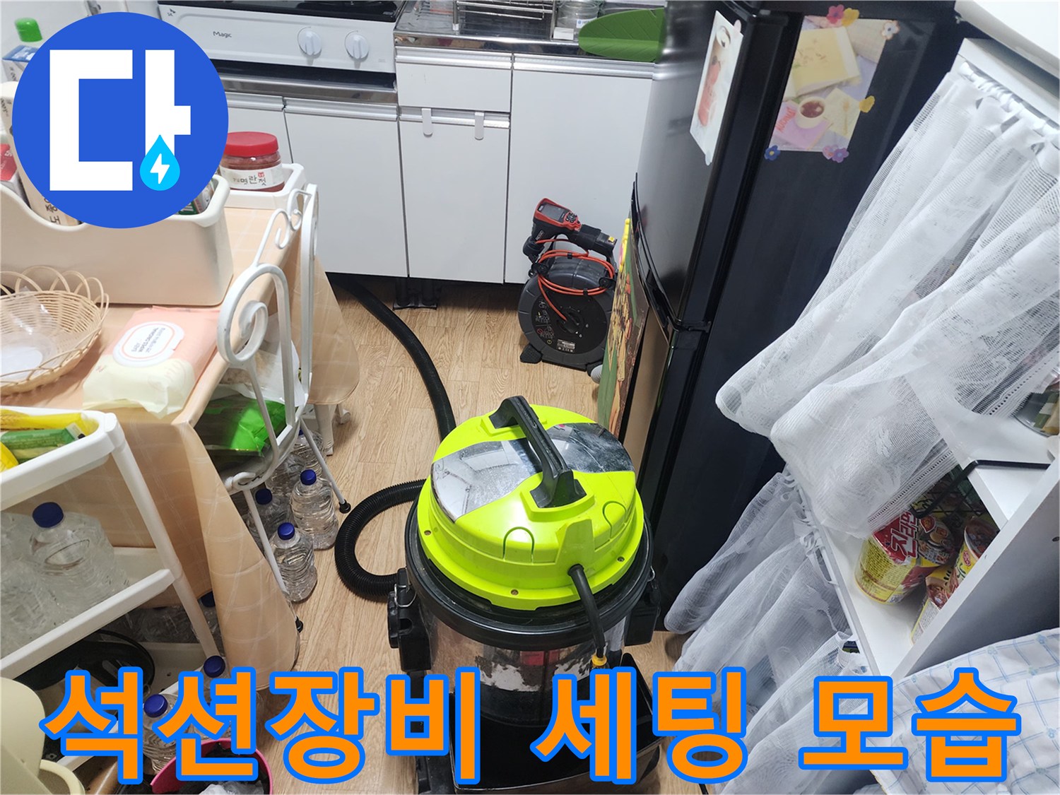 싱크대 하단 작업을 위해 배치된 석션기-및-배관 흡입 장비