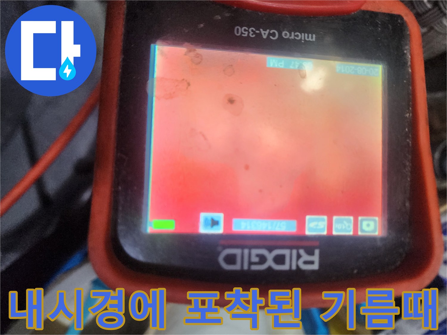 배관-안쪽의-붉은색-기름-찌꺼기와-오염물질
