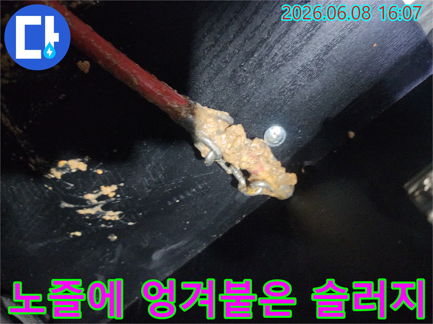 배관 청소 노즐 부위에 가득 묻어있는 붉은색 기름 슬러지 덩어리