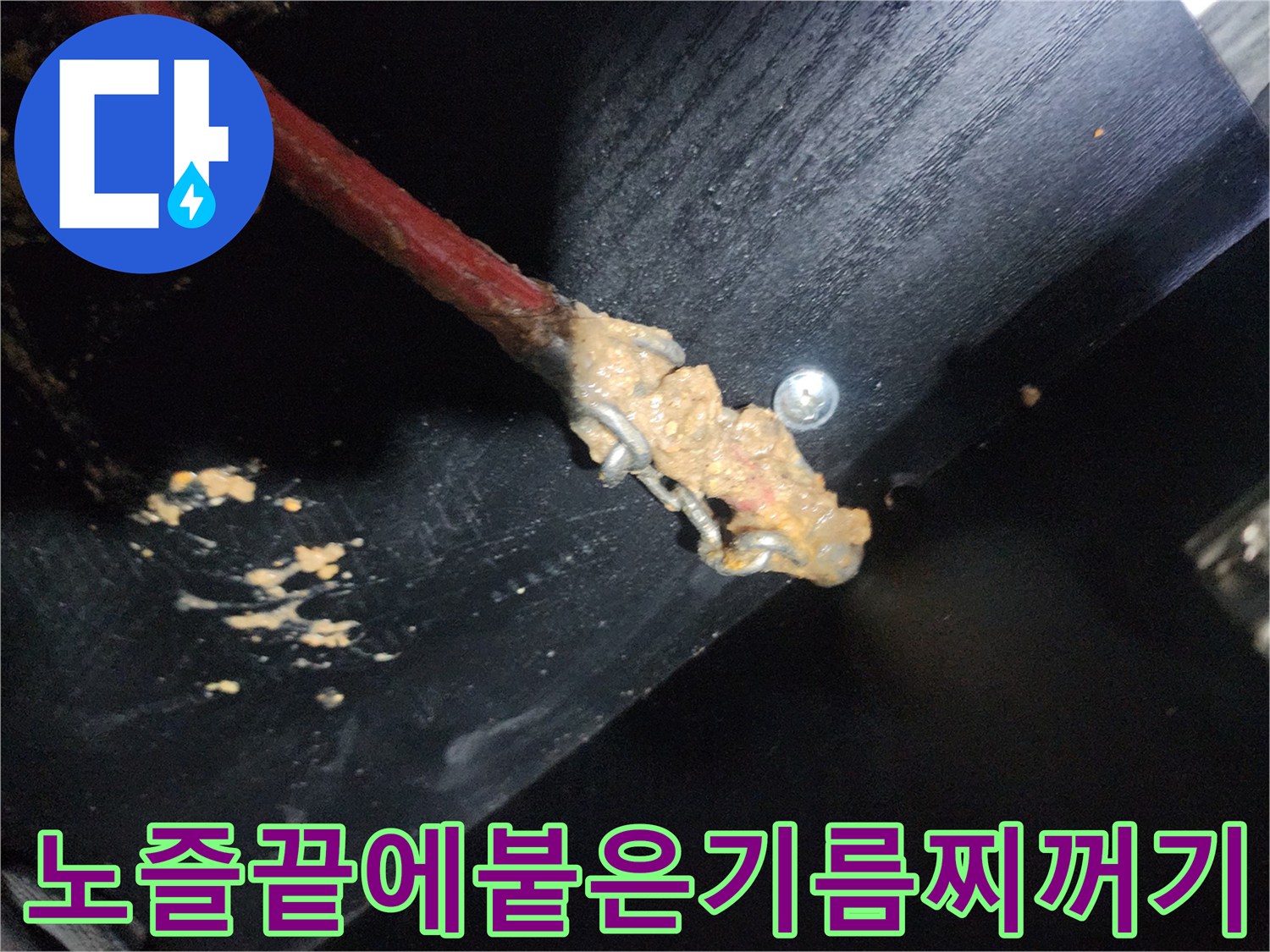 배수관-내부의-기름때를-제거하고-나온-오염된-노즐